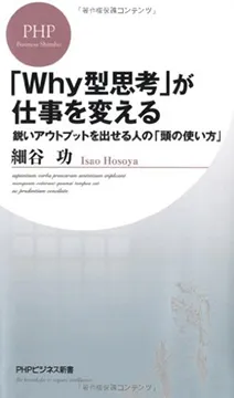 2012/11/03 為什麼你不再問「為什麼？」 細谷功