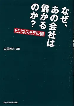 2014/05/12 這家公司為什麼比較賺錢 山田英夫