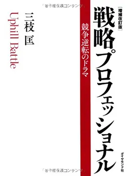 2014/08/14 放膽做決策 三枝匡