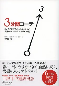 2014/11/13 好主管一定要懂的2×3教練法則 伊藤守