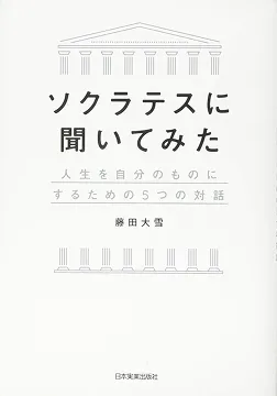 2017/05/18 當魯蛇遇見蘇格拉底 藤田大雪