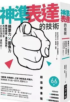2017/09/25 神準表達的技術 本間正人&浮島由美子