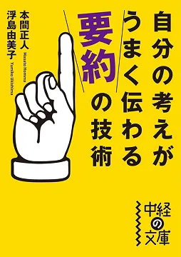 2017/09/25 神準表達的技術 本間正人&浮島由美子