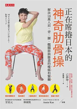 2019/11/26 正在席捲日本的神奇肋骨操 己抄呼