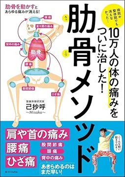 2019/11/26 正在席捲日本的神奇肋骨操 己抄呼