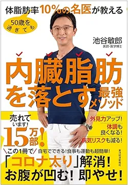 2020/06/30 15天抖掉內臟脂肪 池谷敏郎