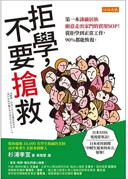 2020/10/27 拒學，不要搶救 杉浦孝宣