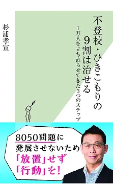 2020/10/27 拒學，不要搶救 杉浦孝宣