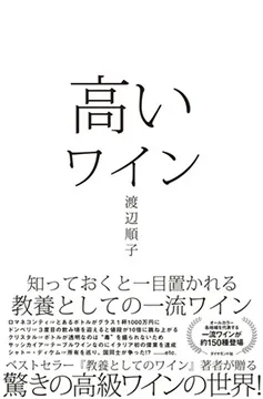 2020/11/30 頂級葡萄酒的知識與故事 渡邊順子
