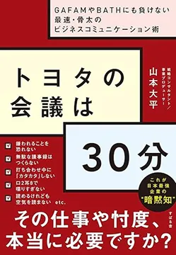2022/01/22 豐田の溝通，比JIT更強的管理利器 山本大平