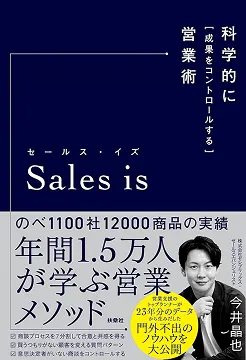 2022/12/28 業務學，保證拿下訂單的流程 今井晶也