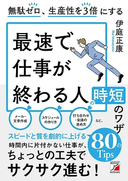 2023/03/01 不空轉，工作省時術 伊庭正康