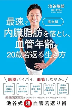 2024/09/27 血管回春術，年輕20歲 池谷敏郎