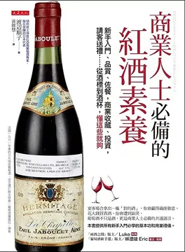 2025/03/31 再版 商業人士必備的紅酒素養 渡邊順子