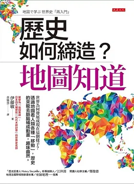 2025/11/26 歷史如何締造 伊藤敏
