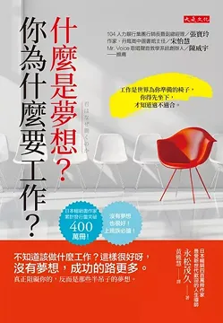 2026/02/25 什麼是夢想 永松茂久